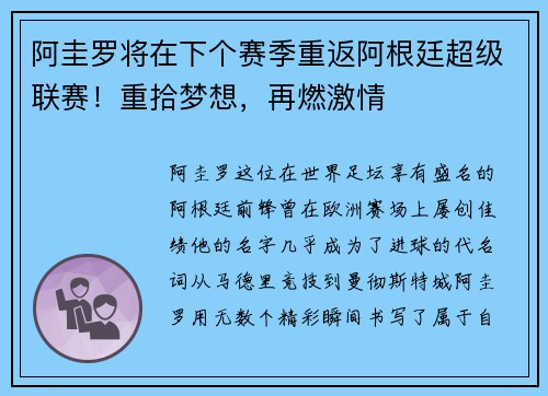 阿圭罗将在下个赛季重返阿根廷超级联赛！重拾梦想，再燃激情