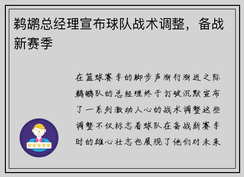 鹈鹕总经理宣布球队战术调整，备战新赛季