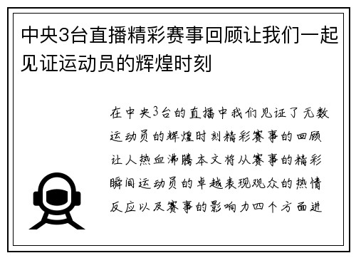中央3台直播精彩赛事回顾让我们一起见证运动员的辉煌时刻
