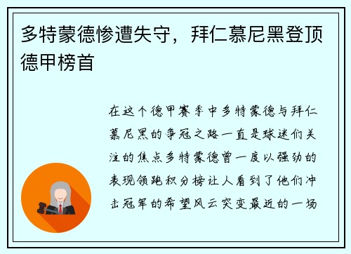 多特蒙德惨遭失守，拜仁慕尼黑登顶德甲榜首
