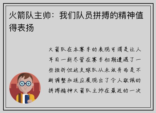 火箭队主帅：我们队员拼搏的精神值得表扬
