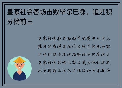 皇家社会客场击败毕尔巴鄂，追赶积分榜前三