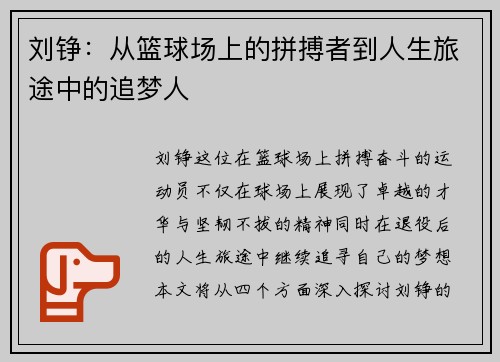 刘铮：从篮球场上的拼搏者到人生旅途中的追梦人