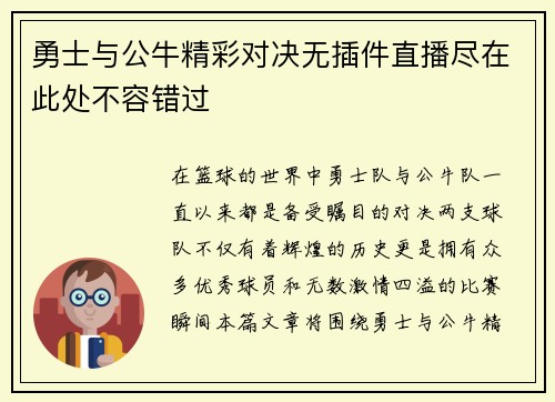 勇士与公牛精彩对决无插件直播尽在此处不容错过