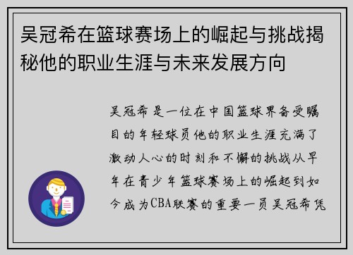 吴冠希在篮球赛场上的崛起与挑战揭秘他的职业生涯与未来发展方向