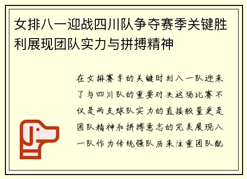 女排八一迎战四川队争夺赛季关键胜利展现团队实力与拼搏精神