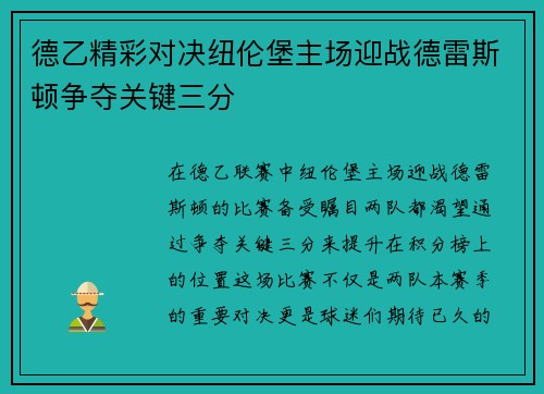 德乙精彩对决纽伦堡主场迎战德雷斯顿争夺关键三分